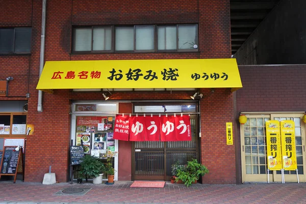 Porta da frente da loja Hiroshima Okonomiyaki em Hiroshima — Fotografia de Stock