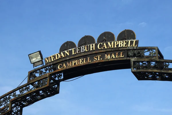 Sinal de Campbell Street com céu azul — Fotografia de Stock