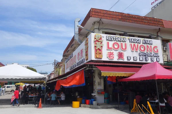 Frango de broto de feijão Lou Wong famoso em Ipoh — Fotografia de Stock