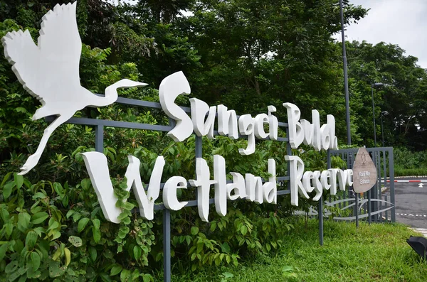 Entrada de Sungei Buloh Wetland Reserve — Fotografia de Stock