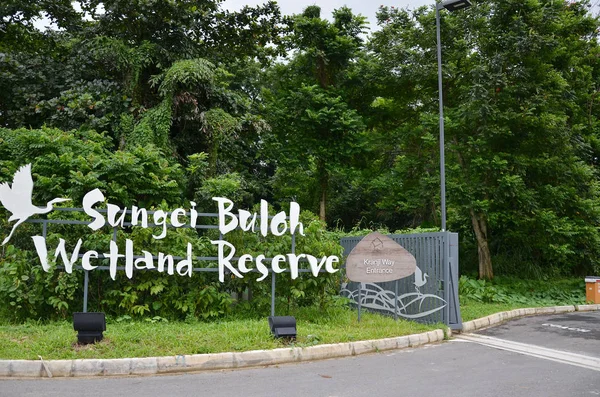 Entrée de la réserve de terres humides Sungei Buloh — Photo