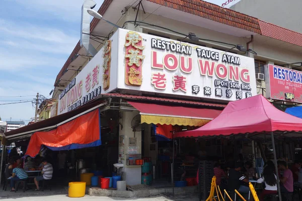 Slavný Lou Wong Bean výhonek kuře v Ipoh — Stock fotografie