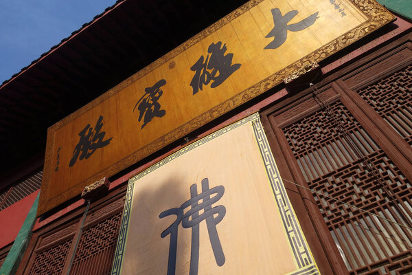 Зал великой силы в храме Линъинь
