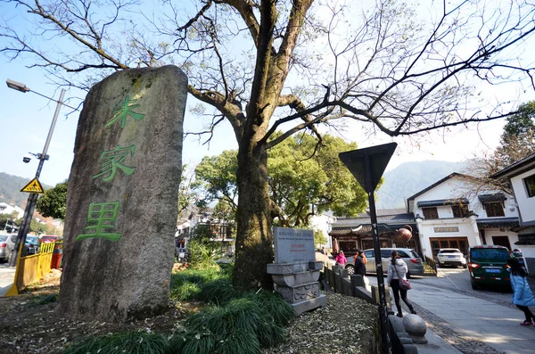 Signe de Zhu Jia Li situé à Meijiawu Hangzhou, Chine — Photo