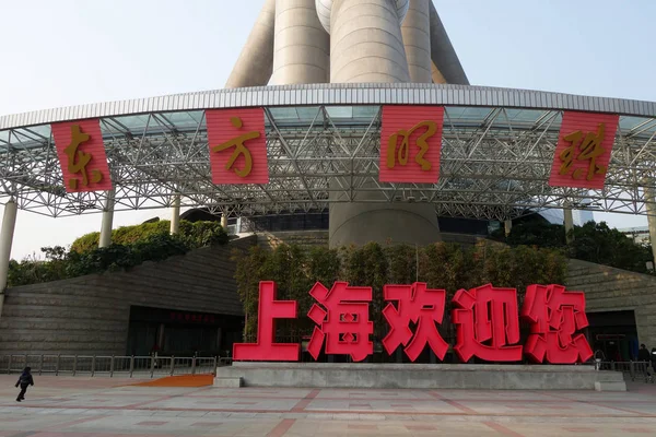 Vista da Oriental Pearl Tower em Xangai — Fotografia de Stock