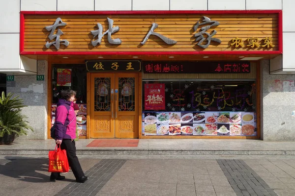 상하이, 중국의 동북 레스토랑. — 스톡 사진