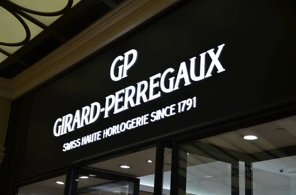 Girard-Perregaux winkel gelegen in Macau. — Stockfoto