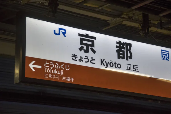 Een bordje op Kyoto treinstation in Kyoto, Japan — Stockfoto