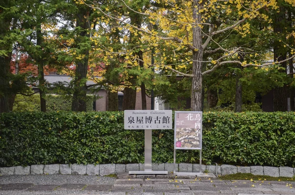 Signboard on Sen-oku Hakuko-kan in Kyoto — стокове фото