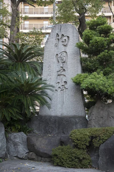 Namba Yasaka Shrinein Osaka, Japon — Photo