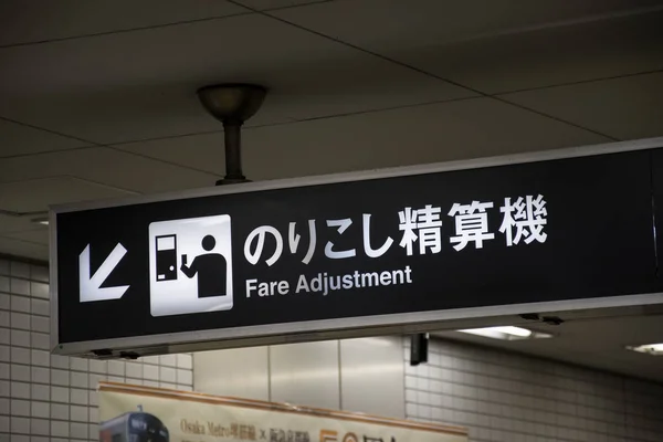 Značka pro úpravu jízdného na nástupišti stanice metra v Ósace — Stock fotografie