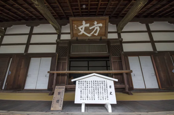 Hostující recepce, O-hojo v chrámu Tenryu-ji, Arashiyama — Stock fotografie