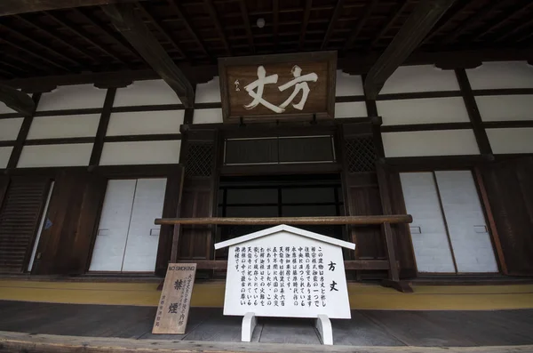 Réception des clients, O-hojo dans le temple Tenryu-ji, Arashiyama — Photo