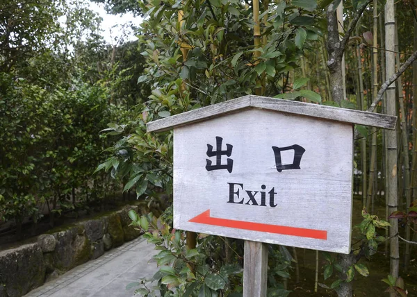 Afrit teken boord in botanic garden — Stockfoto