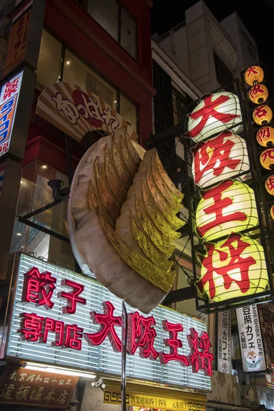 Japanese Gyoza restaurant Osaka Osho — Stock Photo, Image