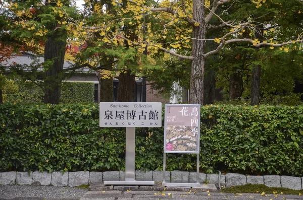 Schild auf sen-oku hakuko-kan in Kyoto — Stockfoto