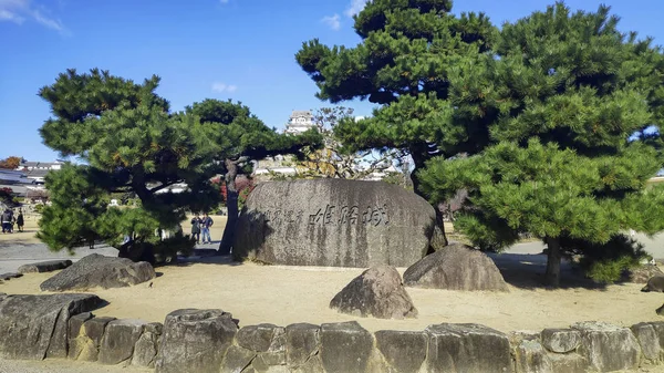 Fossés du château Himeji en automne — Photo