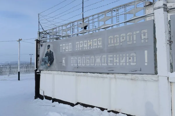 Özel rejim kolonisinde çit. İç çevre. Rusya — Stok fotoğraf