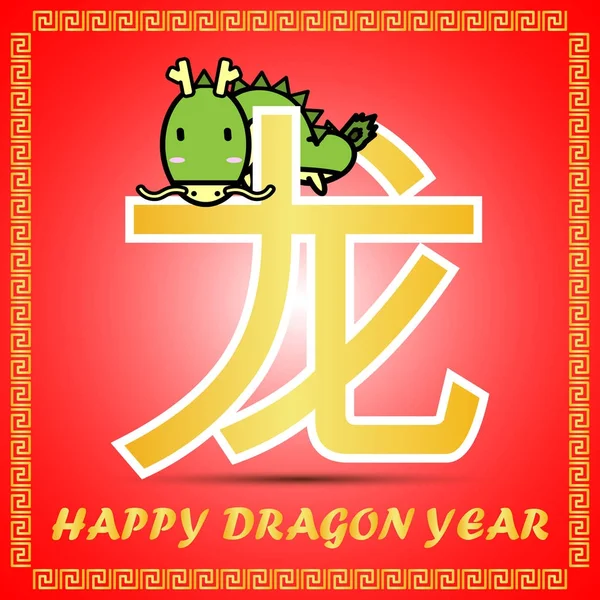 Grande ícone de símbolo de palavra chinesa dourada do calendário do Zodíaco Chinês com personagem de desenho animado bonito para o ano Dragão no fundo vermelho — Vetor de Stock