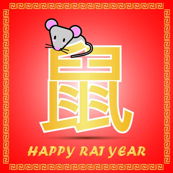 Big golden Chinese word symbol icon of Chinese Zodiac calendar with cute cartoon character for Rat year on red background — Stock Vector
