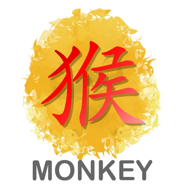 Rotes chinesisches Wortsymbol des Affen-Jahres-Tierkreis-Kalenders auf goldenem Aquarell-Hintergrund für Vektor-Grafik-Design-Konzept — Stockvektor