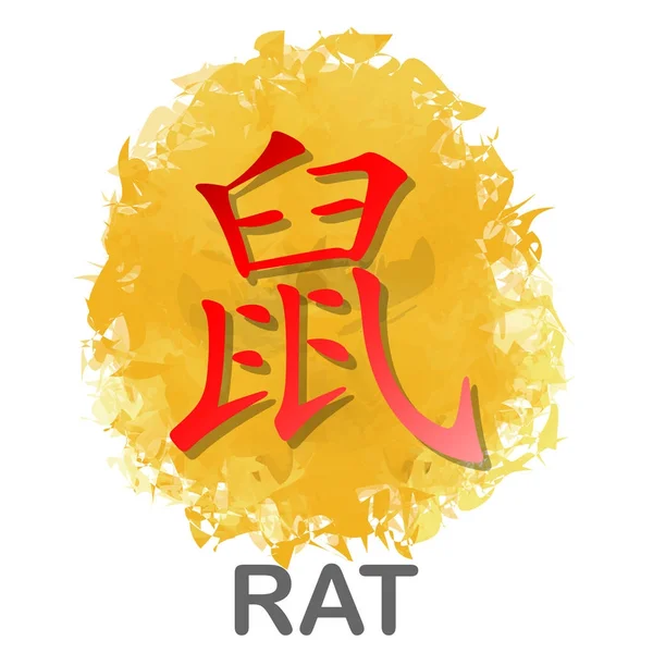 Rotes chinesisches Wortsymbol des Rattenjahres Tierkreis-Kalenders auf goldenem Aquarell-Hintergrund für Vektor-Grafik-Design-Konzept — Stockvektor