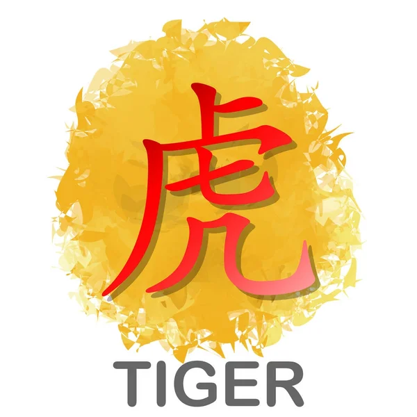 Rotes chinesisches Wortsymbol des Tigerjahres Tierkreis-Kalenders auf goldenem Aquarell-Hintergrund für Vektor-Grafik-Design-Konzept — Stockvektor