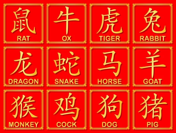 中国黄金 12 単語ベクトル グラフィック デザイン コンセプトの干支カレンダーの記号 — ストックベクタ