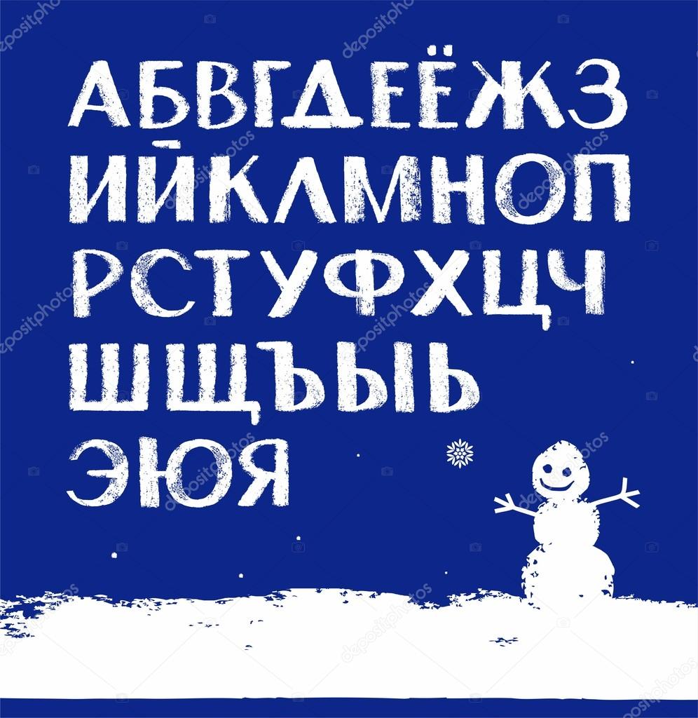 Font Snow, Russian alphabet, capital letters, vector. 