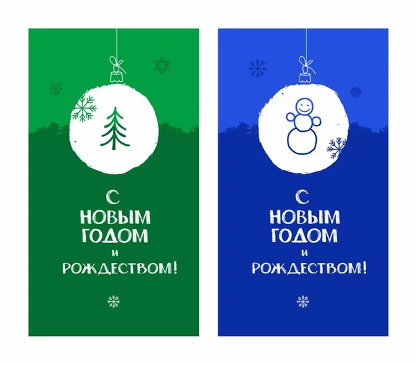 새 해 복 많이 받으세요 그리고 메리 크리스마스, 트리, 눈사람, 파랑, 녹색. 엽서 러시아 언어. — 스톡 벡터