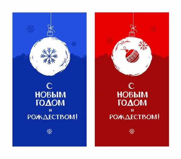 Happy New year and merry Christmas, snowflake, blue, red. Postcard Russian language. — Stock Vector