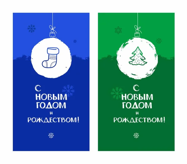 새 해 복 많이 받으세요 그리고 메리 크리스마스, 트리, 블루, 그린. 엽서 러시아 언어. — 스톡 벡터