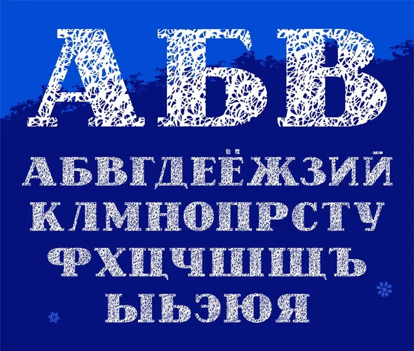 Russisches Alphabet, die Schrift Eismuster, Simulation, Vektor. — Stockvektor