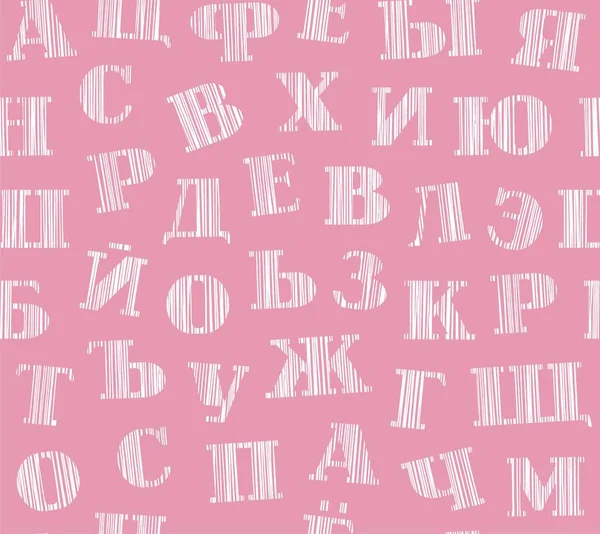 Russische Letters Naadloze Patroon Arcering Vector Roze Russisch Alfabet Broedeieren — Stockvector