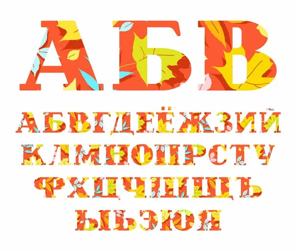 俄语字母表 叶子的树 俄语字母表的大写字母 矢量字体 字母与衬 红色字母与黄色和蓝色秋天叶子 — 图库矢量图片