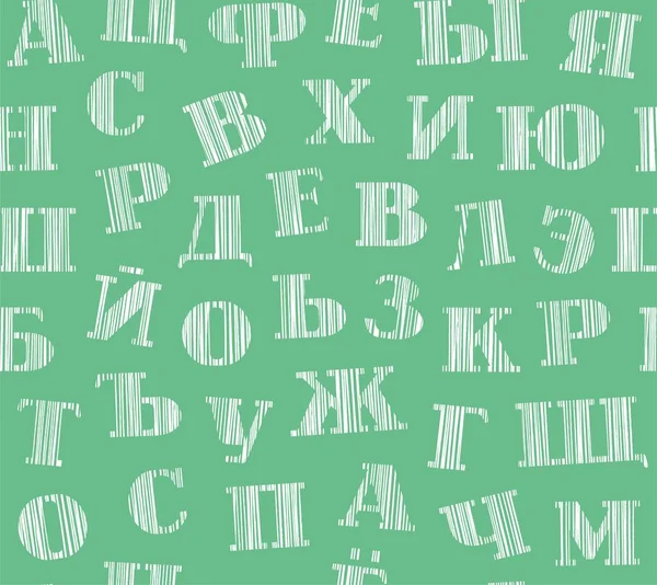 ロシア語の文字 シェーディング シームレスなパターン ベクトル ロシア語のアルファベット 緑の野原に白い鉛筆を孵化します シミュレーション ベクトルの装飾的な背景 — ストックベクタ