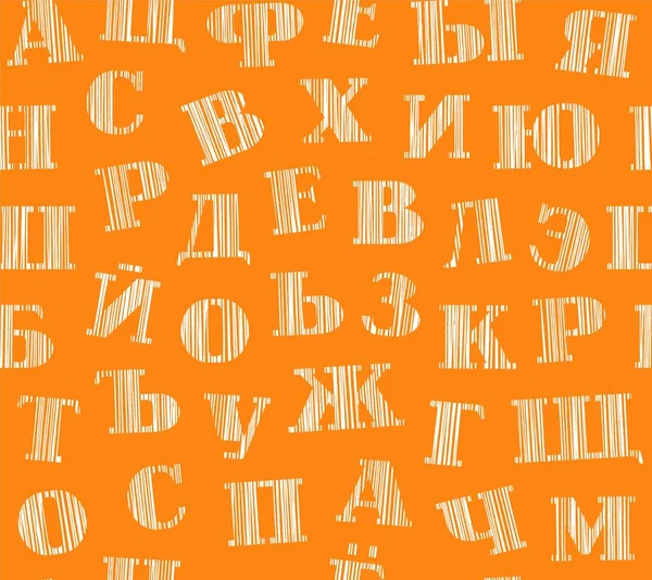 Russian Letters Seamless Background Orange Shading Vector Russian Alphabet Hatching — Stock Vector