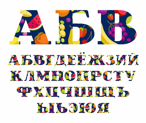 俄罗斯字体 水果和浆果 俄语字母表的大写字母 成熟的水果和浆果在蓝色的背景 彩色字体与衬线 矢量剪贴画 — 图库矢量图片