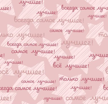 En iyi, kusursuz desen, renk, Rusça, vektör, dil, pembe. Rusça 'da 