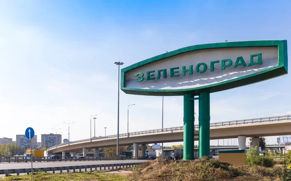 Zelenograd tecken nära Moskva — Stockfoto