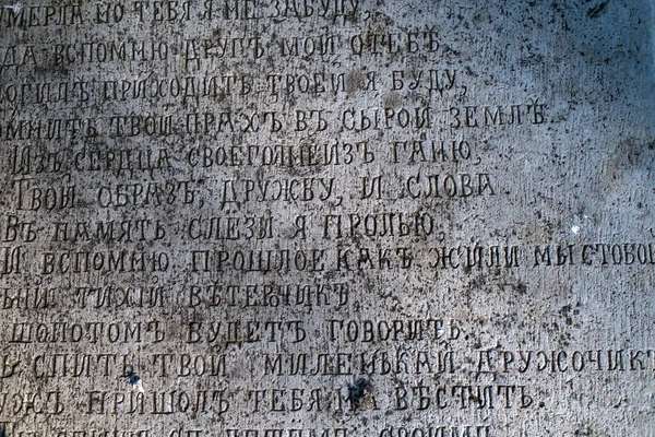 Old Abandoned Tomb Old Cemetery Russia — Stock Photo, Image