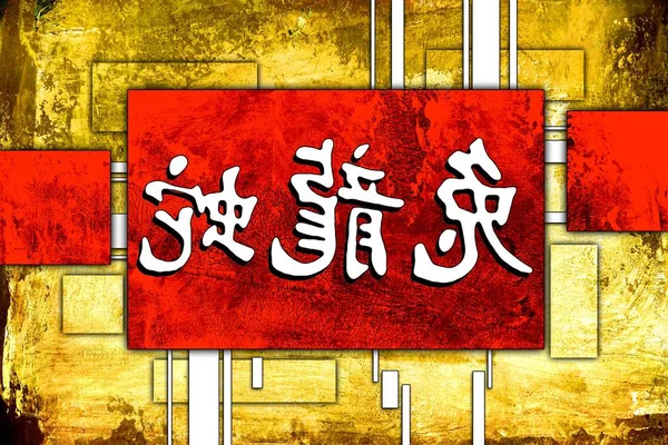 Feng shui sanat Çin tarzı