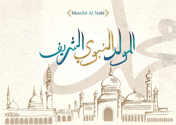 마호 리드 알 나비의 벡터입니다. 아랍어로 된 예언자 마호메트의 생일을 아랍어로 번역 한 것이다. 이슬람 테마 연휴를 손으로 그린 모스크 스케치. 싱그러운 질감으로 빈티지를 축하 함. — 스톡 벡터