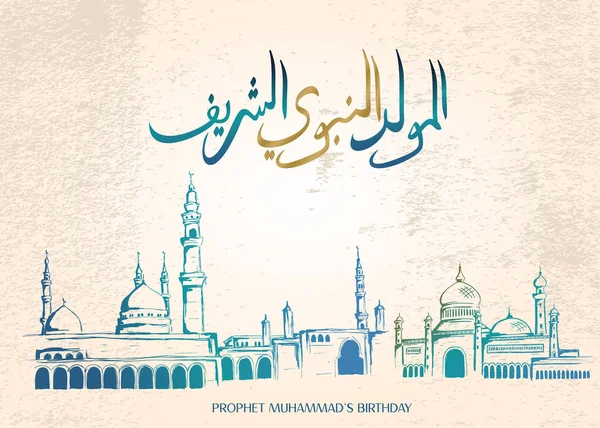 Al Mawlid Nabawi Caligrafia. Traduzir: Aniversário do Profeta Muhammad ". Vintage mão desenhada mesquita desenho esboço com fundo textura grunge . —  Vetores de Stock