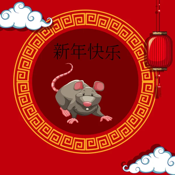 Happy new year background design with rat — ストックベクタ