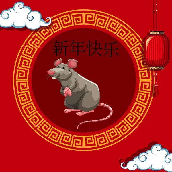 Happy new year background design with rat — ストックベクタ