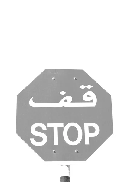 In oman schreiben arabisch — Stockfoto