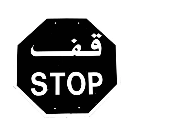 In omanischen Emiraten das Stoppsignal schreiben arabisch — Stockfoto