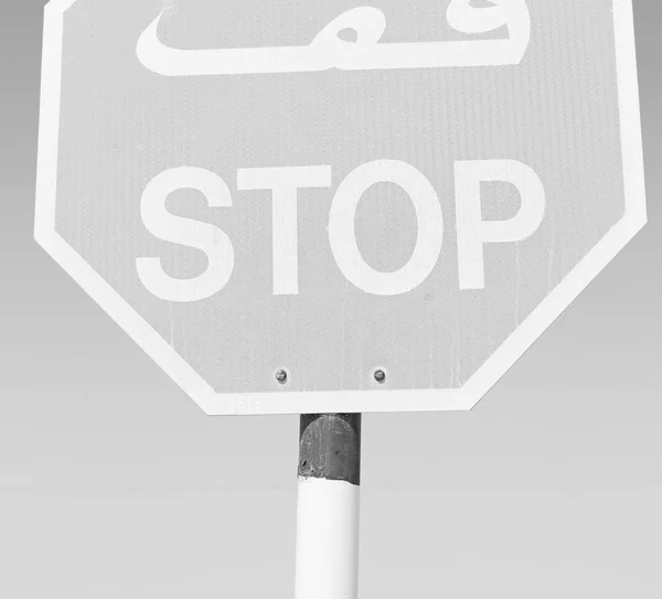 I oman emirates stoppsignal skriva arabiska — Stockfoto