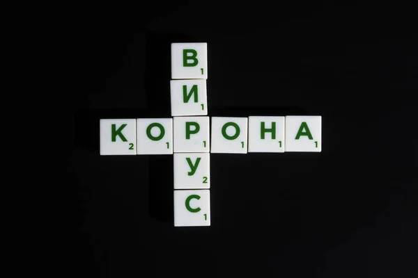 Coronavirus Написано Scrabble Letters Corona Virus 2020 Припиніть Коронавірус Напис — стокове фото